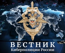 Киберполиция