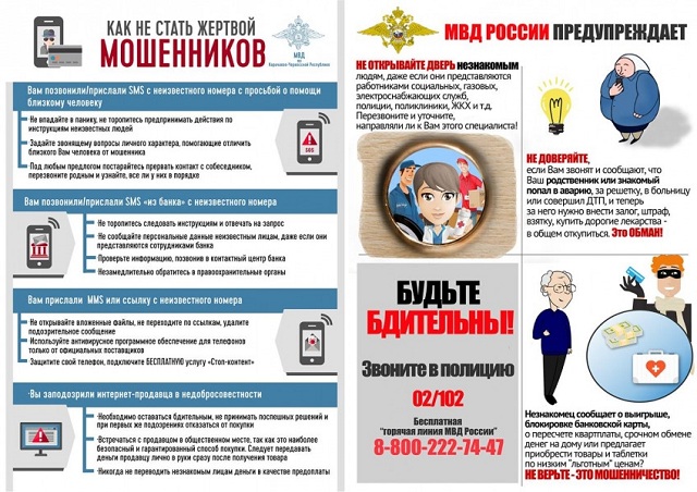 pamjatki po profilaktike distancionnykh moshennich